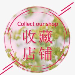 红色简约收藏店铺素材