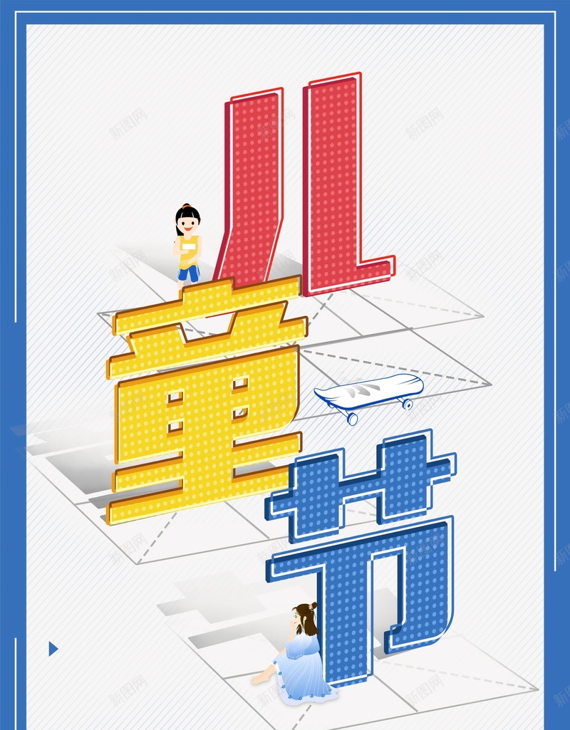 彩色童年六一儿童节海报背景psd设计背景_新图网 https://ixintu.com 61 61乐翻天 61儿童节 PSD源文件 PSD素材 儿童节 儿童节促销 儿童节快乐 六一儿童节 分层文件 彩色PSD 彩色童年 玩转六一 童心飞扬 缤纷童年 背景模板 背景海报 背景素材 高清背景