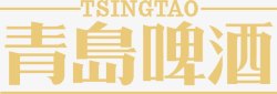 青岛logo青岛啤酒图标高清图片