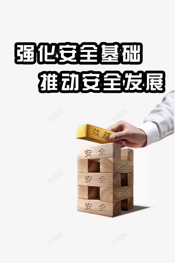 安全生产展板png免抠素材_新图网 https://ixintu.com 安全 安全生产 安全生产展板 安全生产展板图片 安全生产月 安全生产月宣传