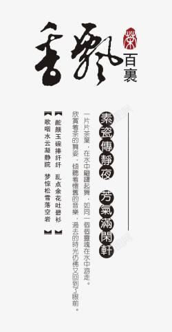 中国风水墨茶文案素材