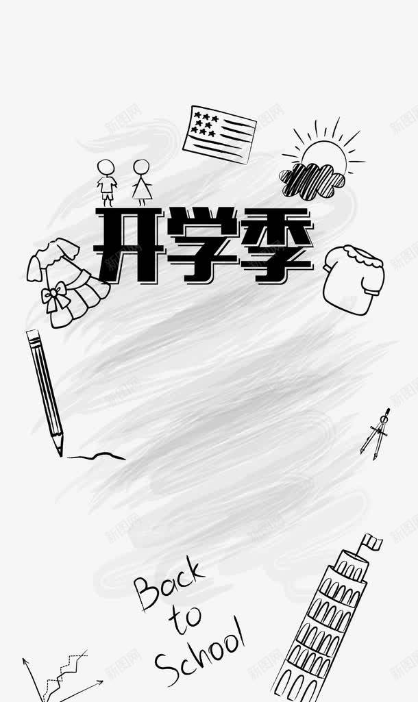 开学季背景png免抠素材_新图网 https://ixintu.com H5 h5 卡通 手绘 活动 童趣 绿色 艺术字 黑板