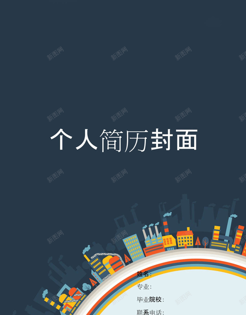 简约简历H5图jpg设计背景_新图网 https://ixintu.com 几何 卡通 小清新 扁平 文艺 清新 简历 简约 简约简历H5图