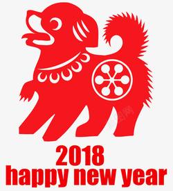 2018剪纸卡通狗年剪纸高清图片