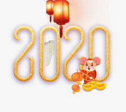 贺元旦2020艺术字鼠年元素高清图片