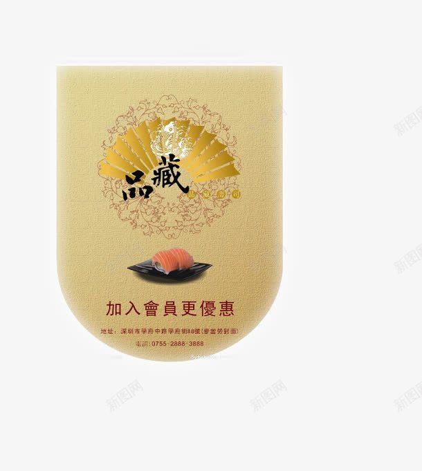 寿司宣传卡片png免抠素材_新图网 https://ixintu.com 信息传播 品藏 寿司宣传单 新店开张 菜单