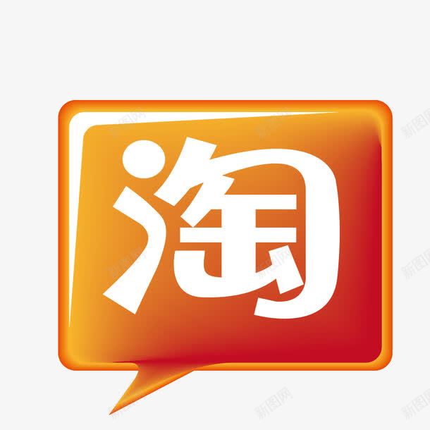 红色淘宝气泡标矢量图图标eps_新图网 https://ixintu.com app logo ui 图标 扁平化 气泡 淘宝 矢量图标 红色 装饰图标 矢量图