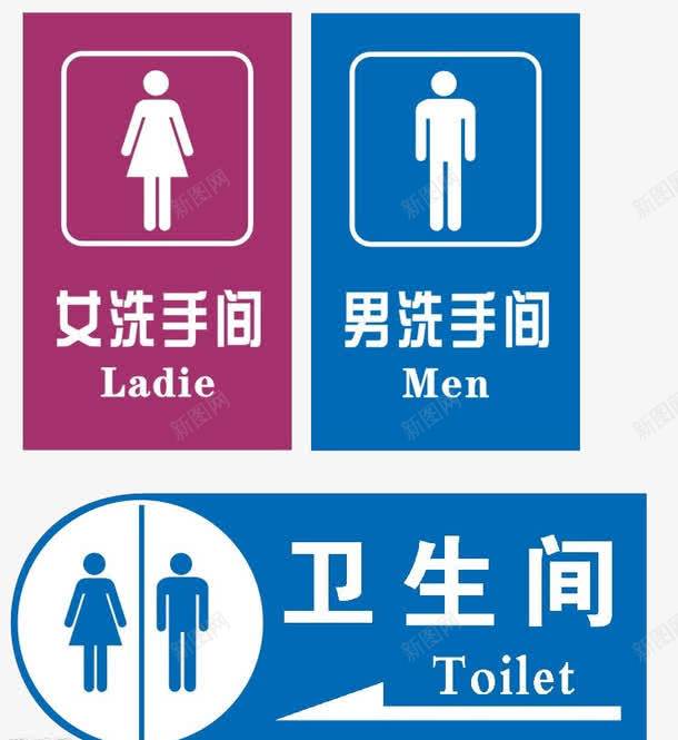 卫生间标志图标png_新图网 https://ixintu.com 卫生间 厕所 女厕 标识牌 洗手间 男厕