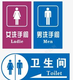 洗手间卫生间标志图标高清图片