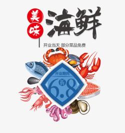 粤式美食宣传单海鲜开业促销高清图片