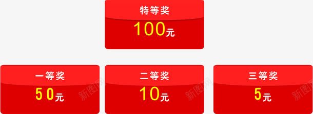 重量级兑奖大红包png免抠素材_新图网 https://ixintu.com 一等奖 三等奖 二等奖 兑奖 红包