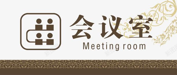 办公室门牌png免抠素材_新图网 https://ixintu.com 亚克力门牌 办公室门牌 欧式门牌 花式门牌 门牌设计 餐厅门牌