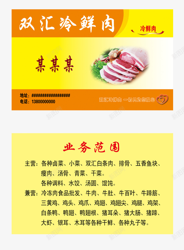 双汇品牌名片psd_新图网 https://ixintu.com 冷肉名片 双汇 双汇品牌名片 名片卡片 名片底图 广告设计