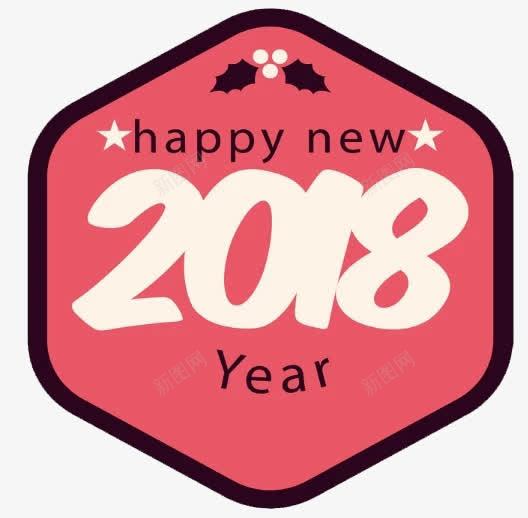 2018新年促销标签png免抠素材_新图网 https://ixintu.com 2018新年促销 不规则图形 六边形 几何图形 创意 卡通手绘