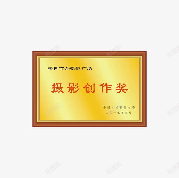 奖牌png免抠素材_新图网 https://ixintu.com 企业奖牌 奖牌 奖牌模板 奖牌矢量 奖牌设计 荣誉奖牌 金色 颁奖奖牌