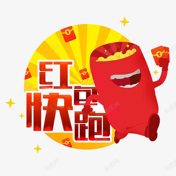 新年红包快跑卡通图案png免抠素材_新图网 https://ixintu.com 卡通图案 新年 红包 红色