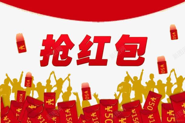 中国红红包来袭抢红包png免抠素材_新图网 https://ixintu.com 喜庆 大家 微信 抢红包 红包 红包满天飞 红包群 过节 飞