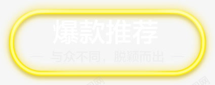 霓虹灯边框png免抠素材_新图网 https://ixintu.com 店铺导航霓虹灯 数码家电霓虹灯边框 闪灯边框 霓虹灯双十二推荐 霓虹灯边框 霓虹等3d边框