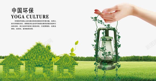中国环保png免抠素材_新图网 https://ixintu.com 低碳生活 公益广告 广告设计模板 爱护环境 环保公益 环保广告 环保海报 环保画册