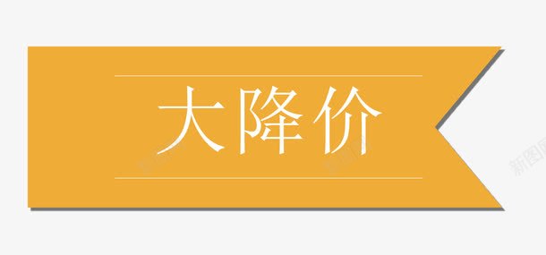 促销淘宝png免抠素材_新图网 https://ixintu.com 促销 元素 包邮 店长推荐 新品上市 正品 热销 爆款 特价折扣 素材