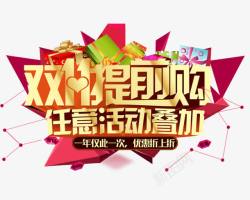 别致元旦绿色淘宝礼物双11提前购高清图片