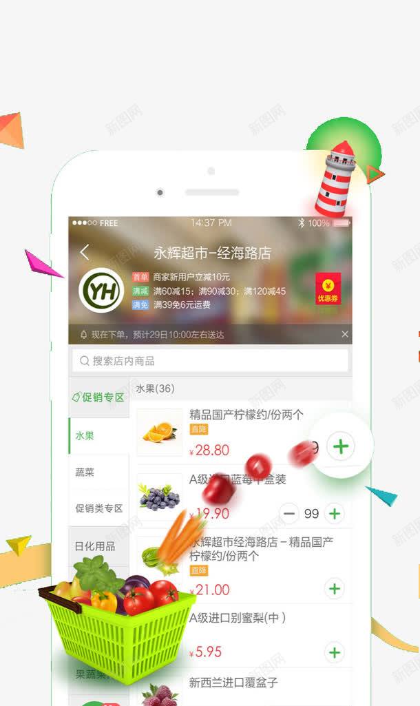 商品加入购物车png免抠素材_新图网 https://ixintu.com app引导页 引导页 界面ui 购物页面