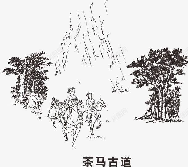 茶马古道png免抠素材_新图网 https://ixintu.com 插画 水墨画 线条画 艺术画 茶壶 茶文化