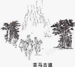 水墨艺术画茶马古道高清图片