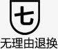 七天无理由退换png免抠素材_新图网 https://ixintu.com 其他 择律不满意退款 无理由 退货 退还