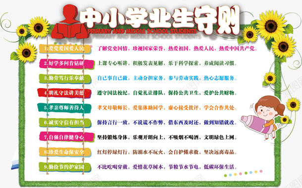 卡通中小学生守则装饰png图片免费下载 素材7iigkvavg 新图网 卡通中小学生守则装饰png图片免费下载 素材7iigkvavg 新图网