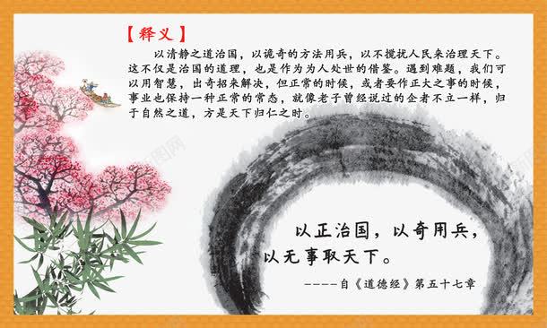 道德经展板png免抠素材_新图网 https://ixintu.com 以正治国 国画 展板模板 广告设计 梅花 道德经 道德经展板 释义