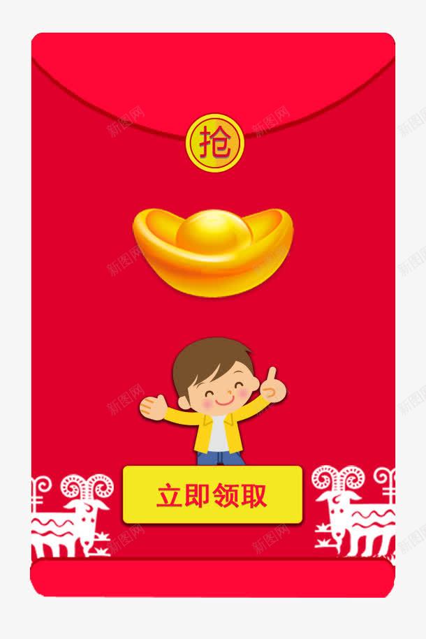 大红包png免抠素材_新图网 https://ixintu.com 卡通小男孩 大红包 抢 金元宝
