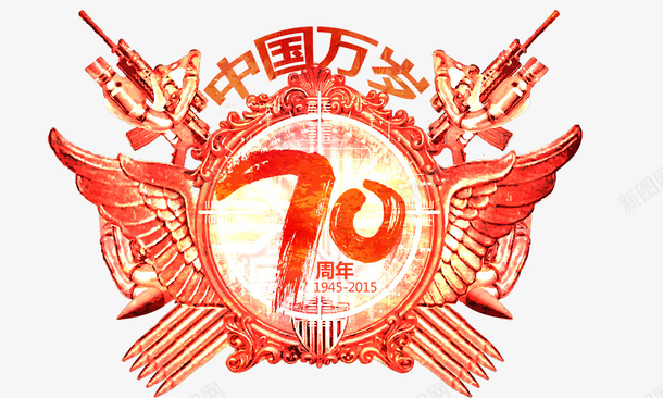 战争徽章png免抠素材_新图网 https://ixintu.com 70周年 中国万岁 战争徽章 红色徽章