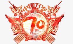 中国万岁战争徽章高清图片