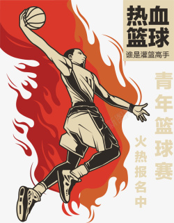 红色热血铸篮球赛报名海报矢量图高清图片
