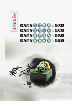 廉政文化素材
