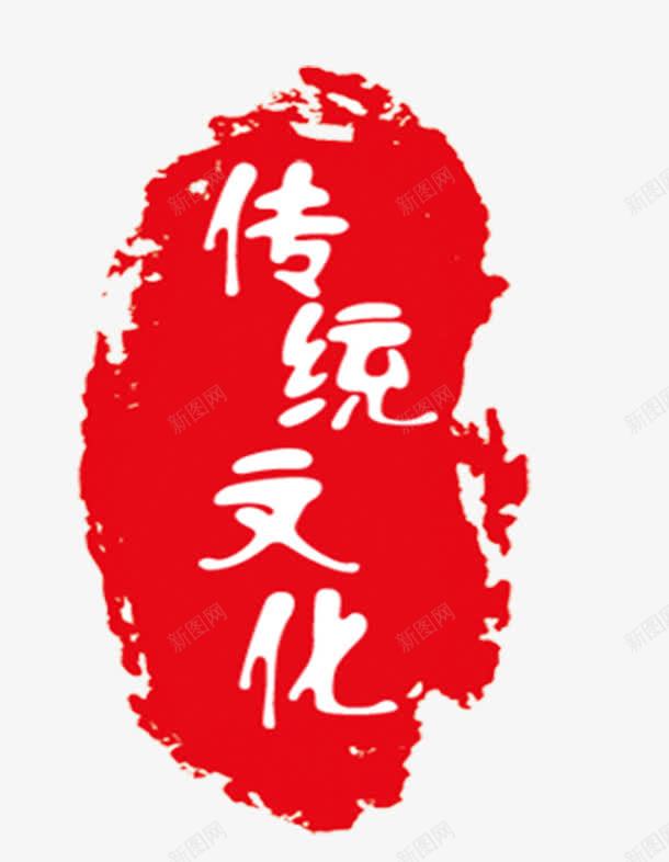 红色印章传统文化psd免抠素材_新图网 https://ixintu.com 传统文化 传统文化印章 印章 红色 红色印章 红色印章传统文化