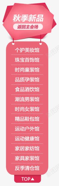 导航png免抠素材_新图网 https://ixintu.com Webdesign 侧栏 侧滑 侧边栏 固定导航 导航 导航色 平面设计 悬浮 悬浮栏 悬浮框 灯笼 粉色 网店店铺装修 网店店铺页面详情页设计 网页设计