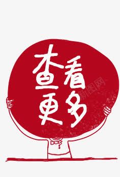 查看更多手绘按钮字体png免抠素材_新图网 https://ixintu.com 字体 手绘 按钮 查看