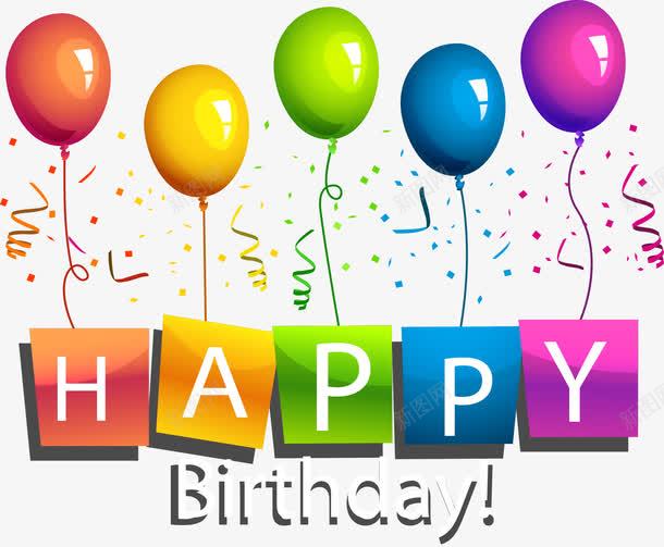 生日快乐happybirthdaypng图片免费下载 素材7xzwapgpq 新图网 生日快乐happybirthdaypng图片免费下载 素材7xzwapgpq 新图网