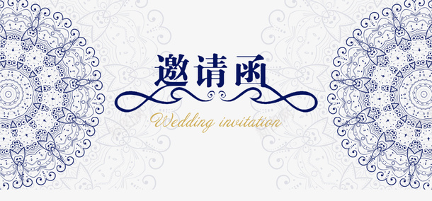 邀请函封面内页png图片免费下载 素材7znqjjuwk 新图网 邀请函封面内页png图片免费下载 素材7znqjjuwk 新图网