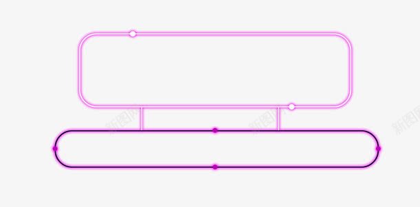 淘宝天猫边框png免抠素材_新图网 https://ixintu.com 粉色 紫色 边框 闪光效果