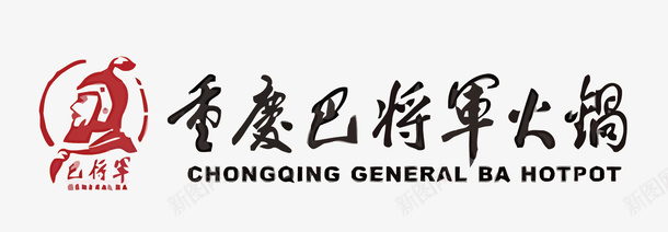 重庆巴将军火锅火锅店LOGO图标png_新图网 https://ixintu.com 创意 卡通 卡通免扣矢量图 手绘 火锅店logo 艺术感 设计 重庆巴将军火锅矢量