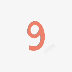 可爱数字9的素材
