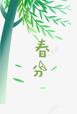 二十四节气春分绿色树木主题素材