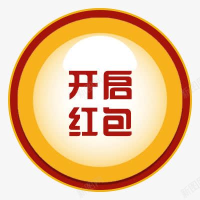 按钮图标png_新图网 https://ixintu.com 图标 圆形 开启红包 形状圆图案图标 按钮 红包