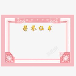 名片模板简约中国风奖状花边高清图片