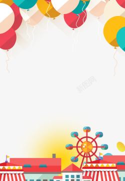 4月14月1愚人节欢乐气球与游乐场边框高清图片