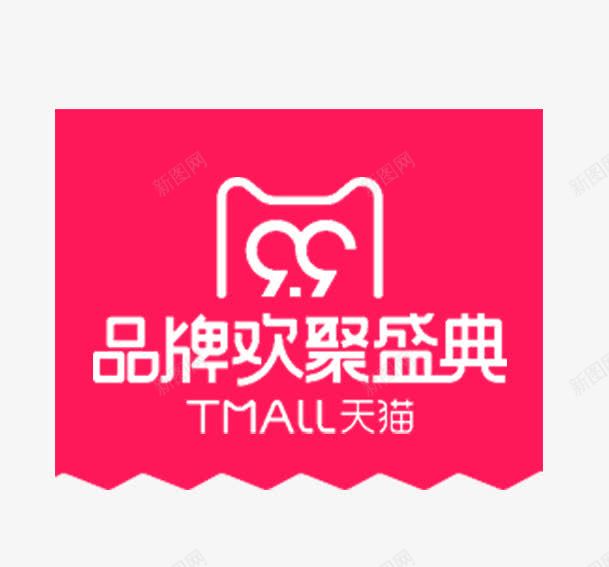 天猫99聚星节logo图标png_新图网 https://ixintu.com 99 99大促 logo 品牌欢聚盛典 天猫 聚星节 购物