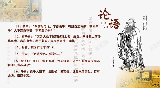 论语文化展板png免抠素材_新图网 https://ixintu.com 免扣素材 古语 孔子 孔子挂画 尊贤 广告设计 论语 论语十则 论语挂画 论语海报